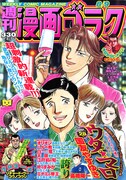 週刊漫画ゴラク8月9日号