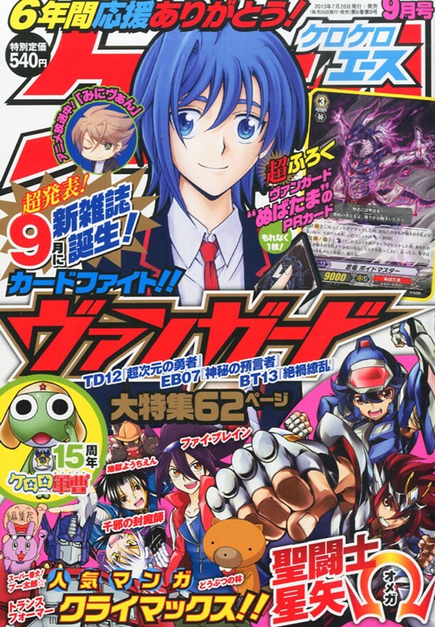 ケロAが休刊、一部作品はブシロードが創刊する新雑誌へ ケロAが休刊、一部作品はブシロードが創刊する新雑誌へ