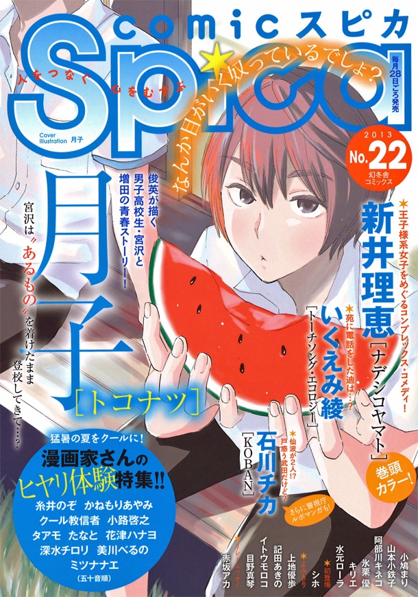 comicスピカNo.22