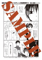 「少年セバスチャンの執事修行」3巻を購入するともらえるペーパー。