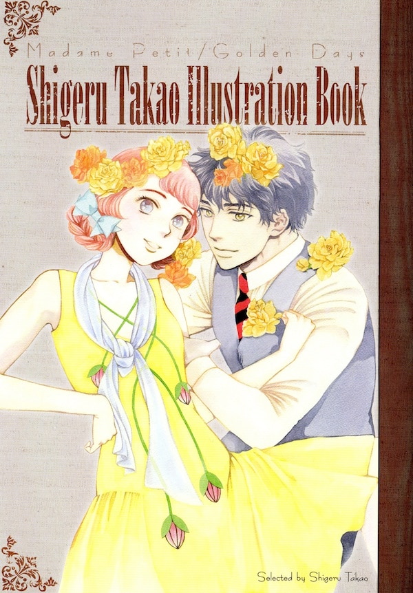 付録の「高尾滋 イラストレーションBOOK」。