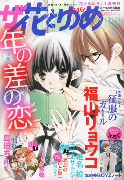 ザ花とゆめ9月1日号