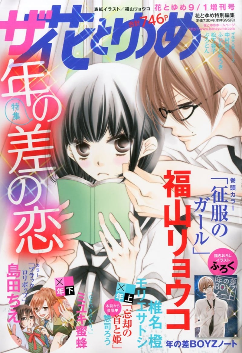 ザ花とゆめ9月1日号