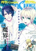 月刊コミックZERO-SUM9月号