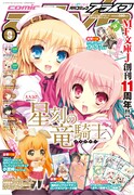 月刊コミックアライブ9月号