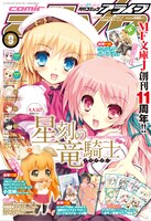 月刊コミックアライブ9月号