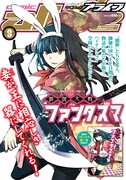 月刊コミックアライブ9月号の裏表紙。
