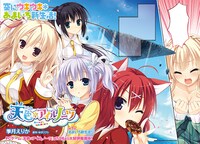 「天色*アイルノーツ」扉ページ