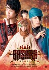 初舞台化された田村由美「BASARA」の公演DVDが2枚組で登場