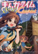 まんがタイムきららCarat9月号