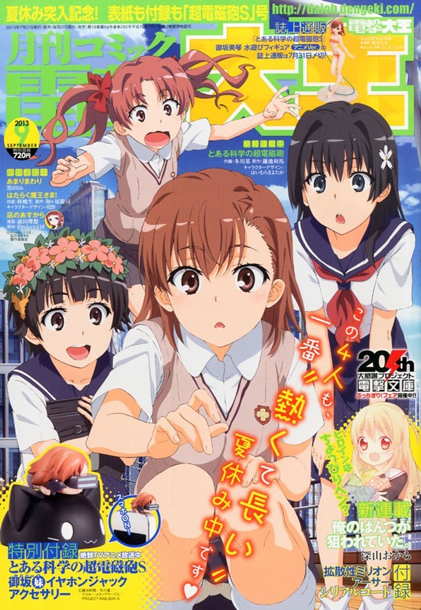 月刊コミック電撃大王9月号