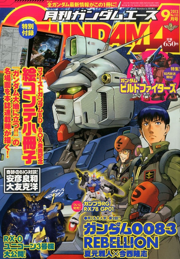 月刊ガンダムエース9月号