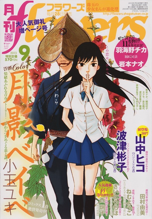 月刊flowers9月号