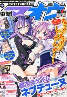 月刊電撃マオウ9月号