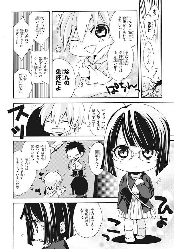 「みにでゅら」第1話より。