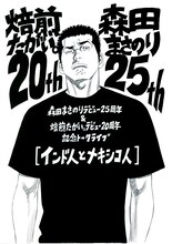 「森田まさのりデビュー25周年＆焙煎たがい。デビュー20周年記念トークライブ『インド人とメキシコ人』」告知画像。