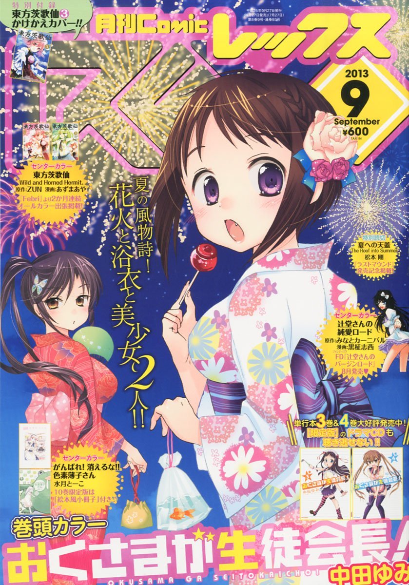 月刊Comic REX9月号