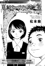 松本剛「夏への天蓋」扉ページ。