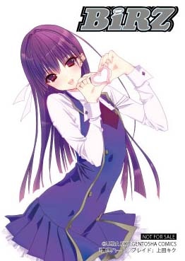 7月30日から8月11日の間に配布される、上田キク「真田ハート▽ブレイド（▽はハートマーク）」のブロマイド。