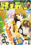 月刊コミックバーズ9月号
