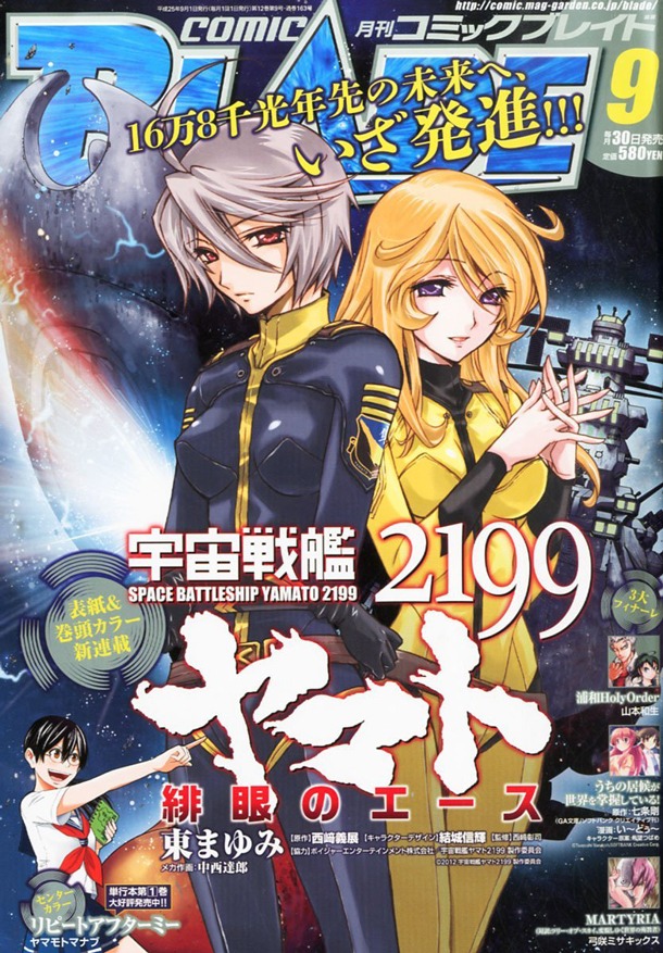 月刊コミックブレイド9月号