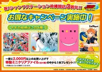 ジャンプステーション沖縄3周年の告知。