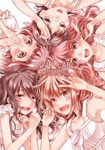 「『恋愛ラボ』イラストレーションズ」表紙は宮原るりによる描き下ろしだ。