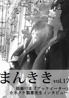「まんきき」17号