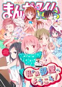 企画4コマ集「私のお部屋へようこそ！」