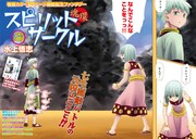 ヤングキングアワーズ9月号に掲載されている、「スピリットサークル」第15話より。