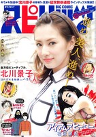 週刊ビッグコミックスピリッツ35号