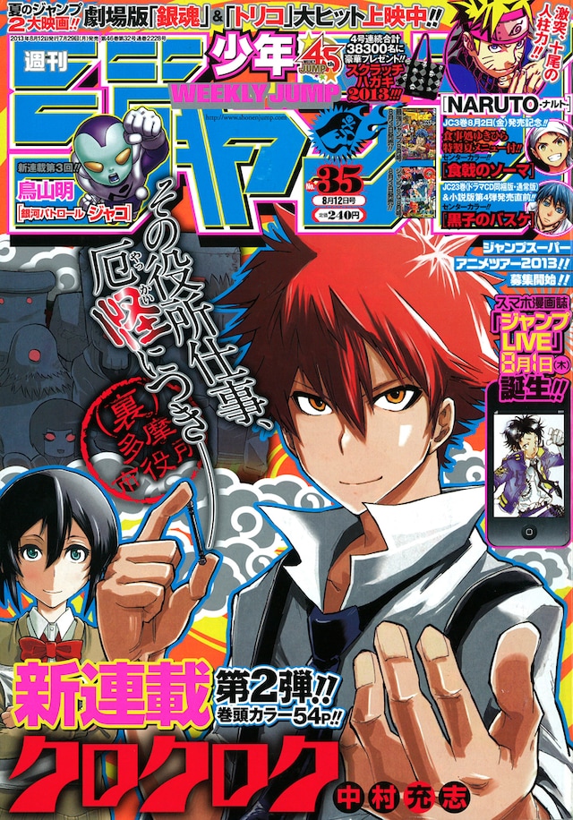週刊少年ジャンプ35号