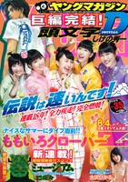 ヤングマガジン35号
