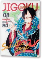 C賞「月刊『JIGOKU』ファイルコレクションブック」のA4ファイルブックには、F賞のクリアファイルを収納できる。(C)江口夏実／講談社