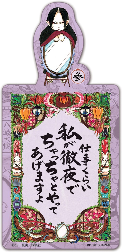 E賞「地獄フェスティバルメモ＆キャラクター語録しおり」のキャラクター語録しおり。(C)江口夏実／講談社