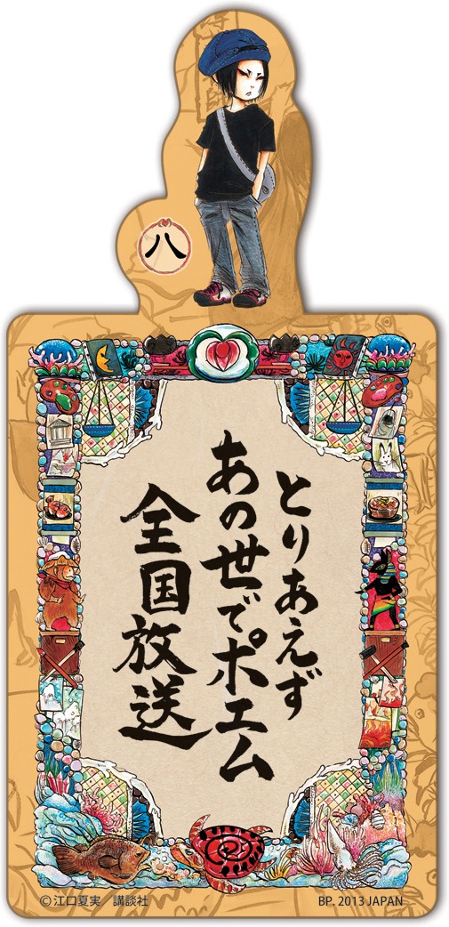 F賞「雑誌切り抜き風クリアファイル＆キャラクター語録しおり」のキャラクター語録しおり。(C)江口夏実／講談社