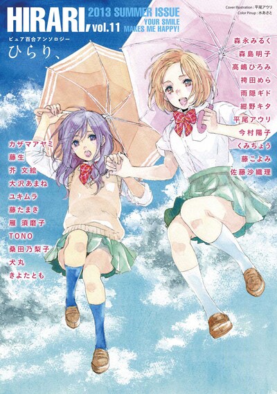 ひらり、Vol.11