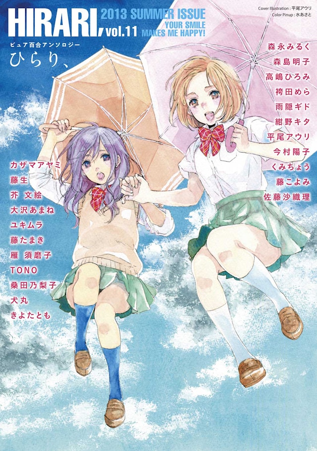 ひらり、Vol.11