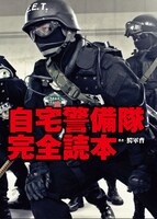 「自宅警備隊完全読本」表紙