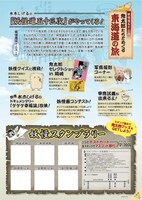 「妖怪道五十三次 鬼太郎たちとめぐる東海道の旅」チラシ裏面。