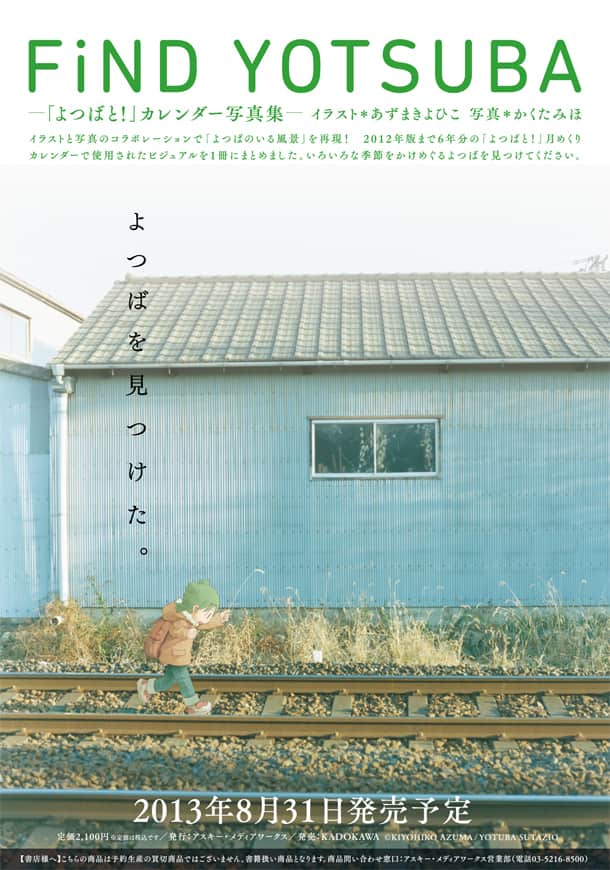 よつばと カレンダー写真集 6年分のビジュアルを収録 コミックナタリー