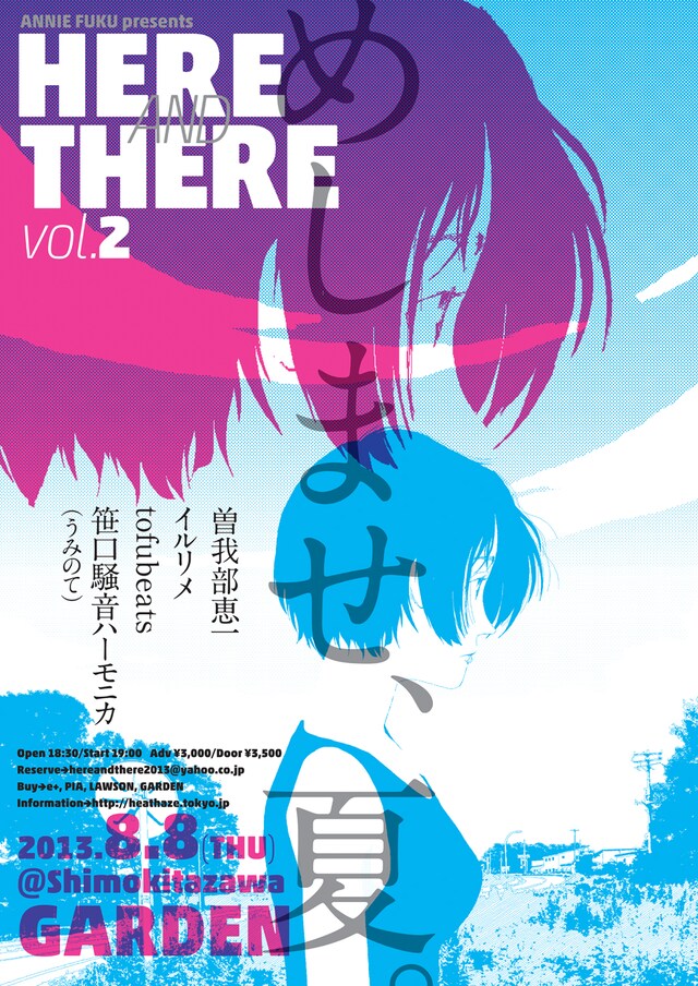 「ANNIE FUKU presents HERE AND THERE vol.2」フライヤー