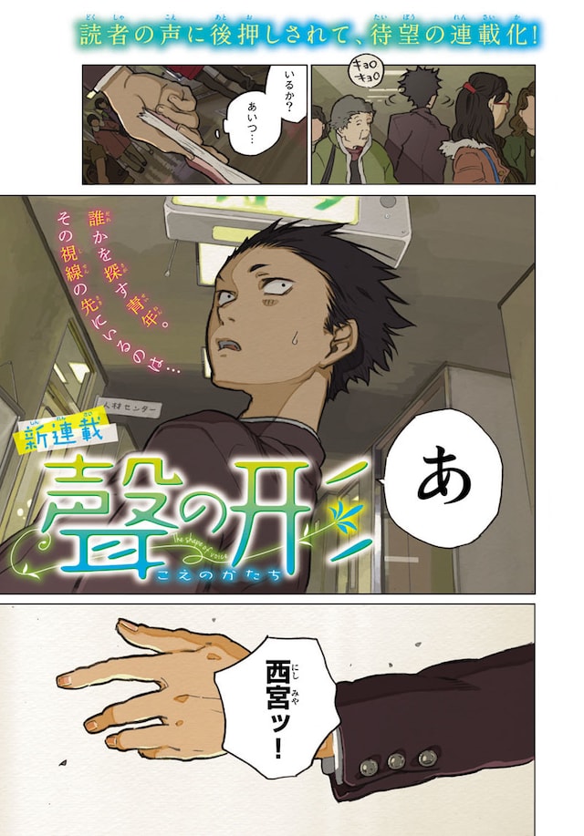 週刊少年マガジン36・37合併号に掲載される「聲の形」第1話の冒頭。