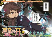 週刊少年マガジン36・37合併号に掲載される「聲の形」第1話の冒頭。