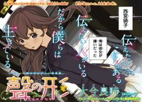 週刊少年マガジン36・37合併号に掲載される「聲の形」第1話の冒頭。