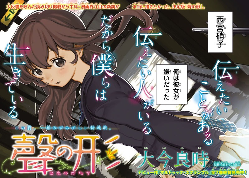 週刊少年マガジン36・37合併号に掲載される「聲の形」第1話の冒頭。