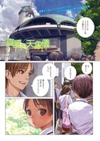 多田由美原作・村田蓮爾作画「真夏の天象儀」(c)RANGE MURATA / WANIMAGAZINE CO.,LTD.