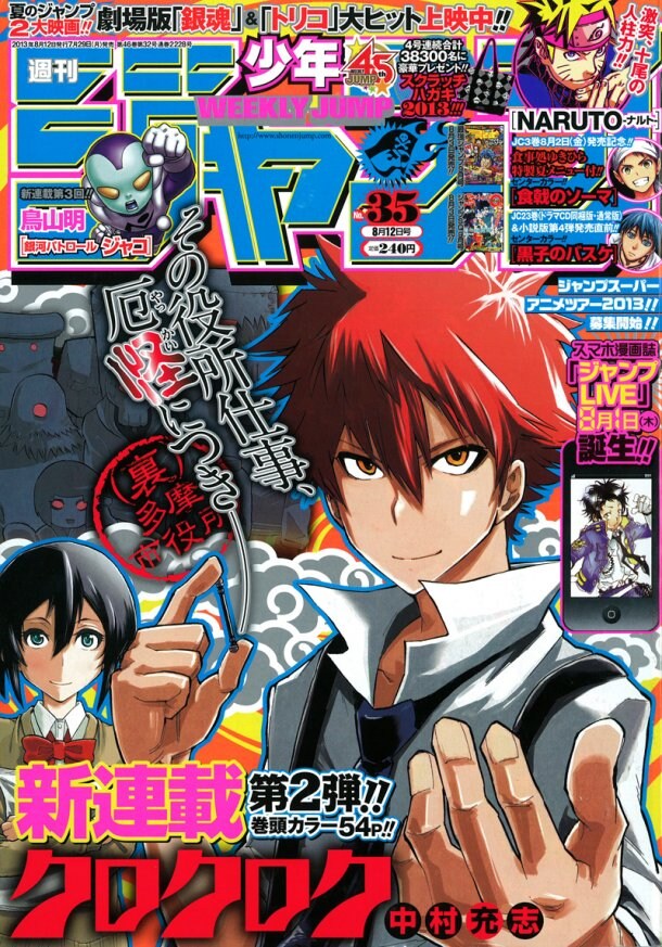 週刊少年ジャンプ35号
