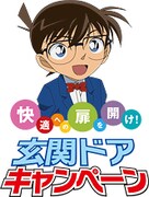 名探偵コナン×建材会社コラボ、ドアを買うとグッズ当たる