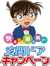 キャンペーンのメインビジュアル。(c)青山剛昌／小学館・読売テレビ・TMS 1996